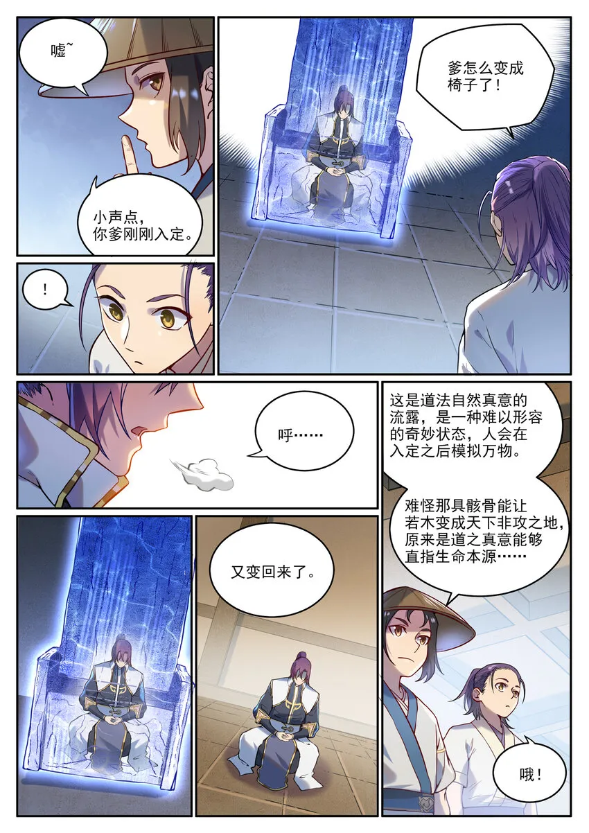 第930话 开悟真意 第16页
