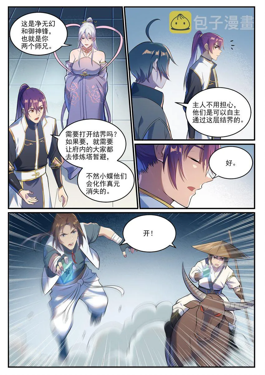 第928话 同门汇合 第2页