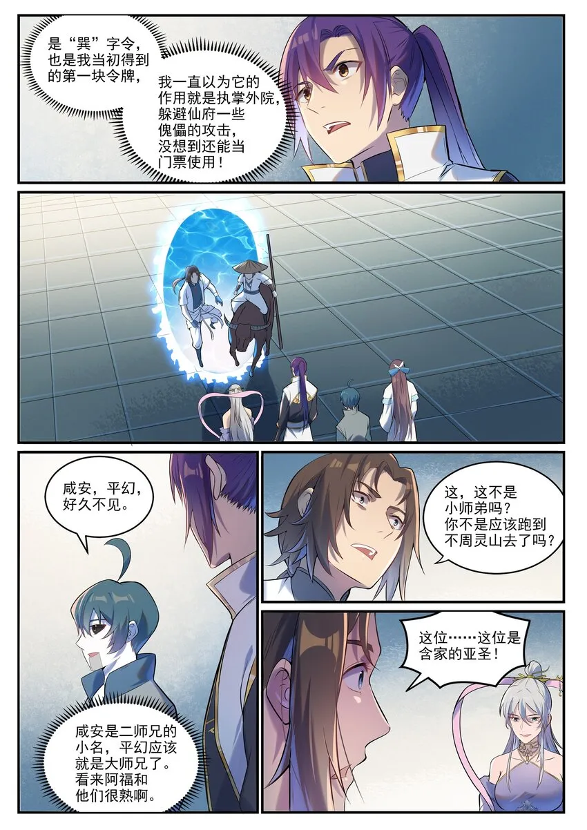第928话 同门汇合 第3页