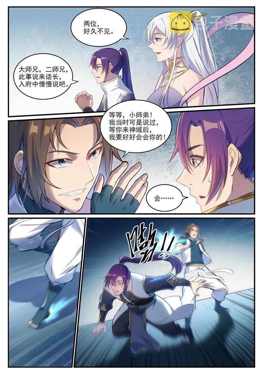 第928话 同门汇合 第4页