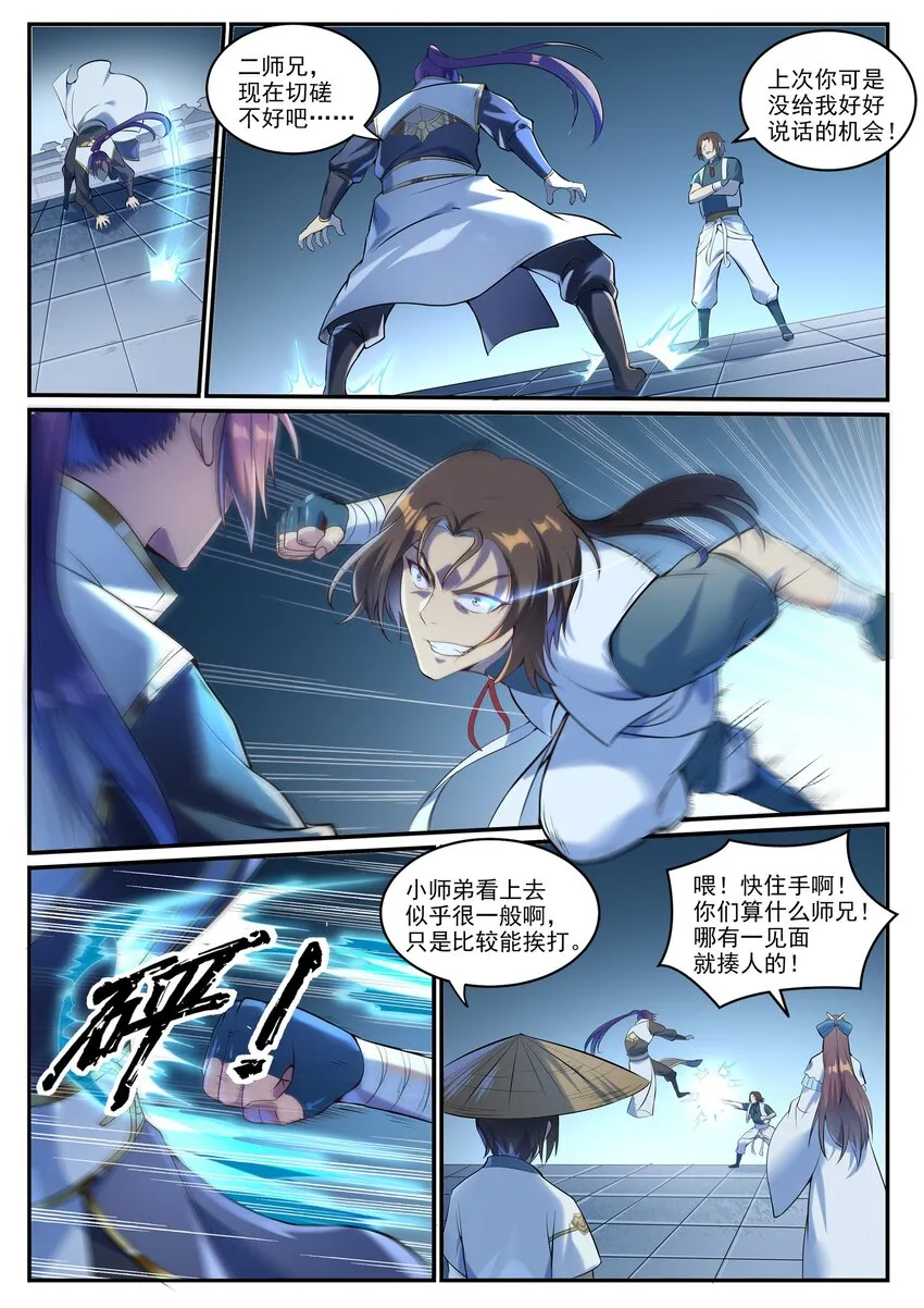 第928话 同门汇合 第5页