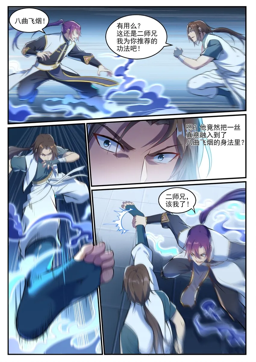 第928话 同门汇合 第6页