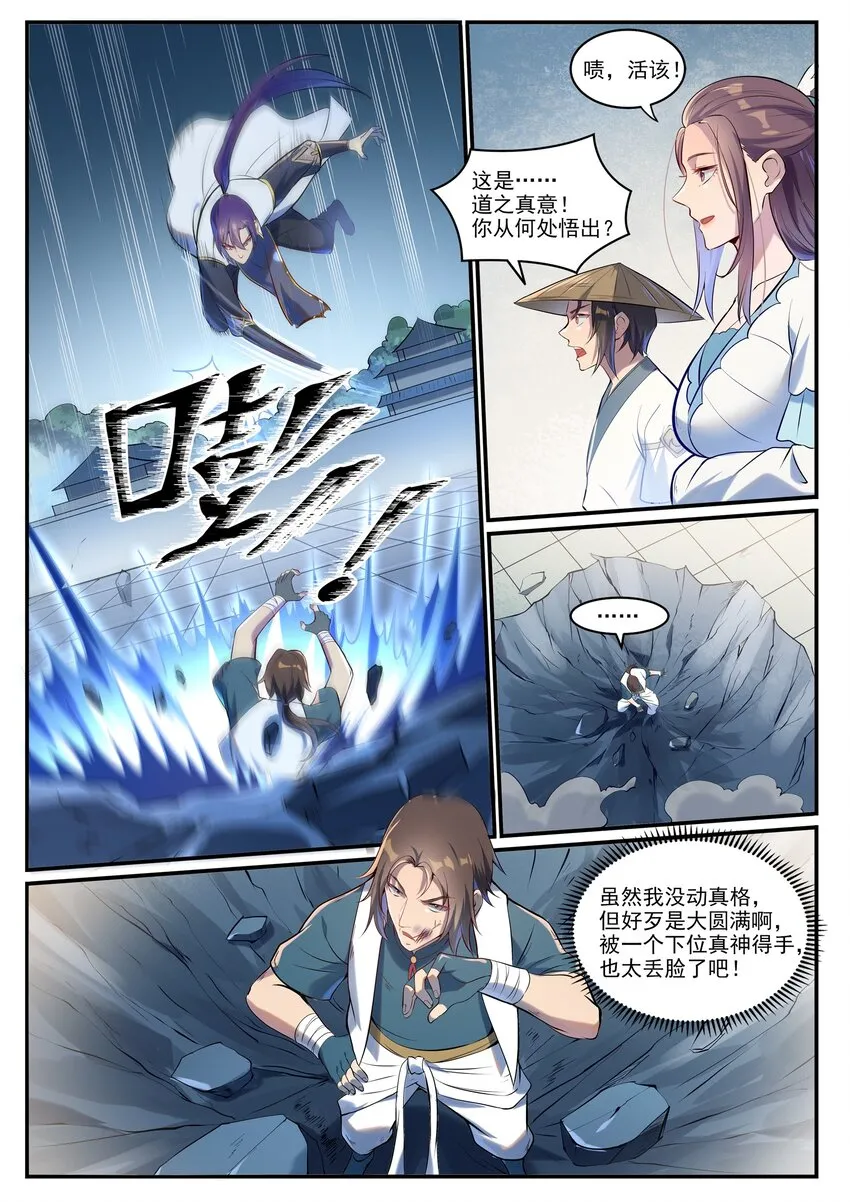 第928话 同门汇合 第7页