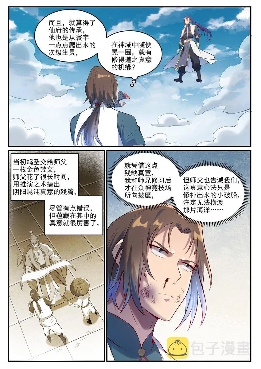 第928话 同门汇合 第8页