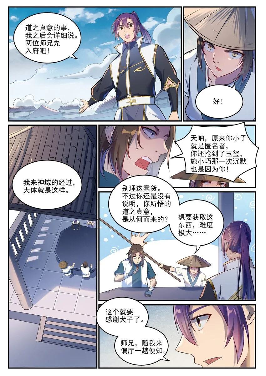 第928话 同门汇合 第9页