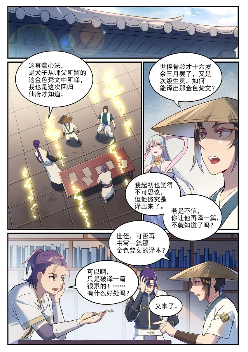 第928话 同门汇合 第10页