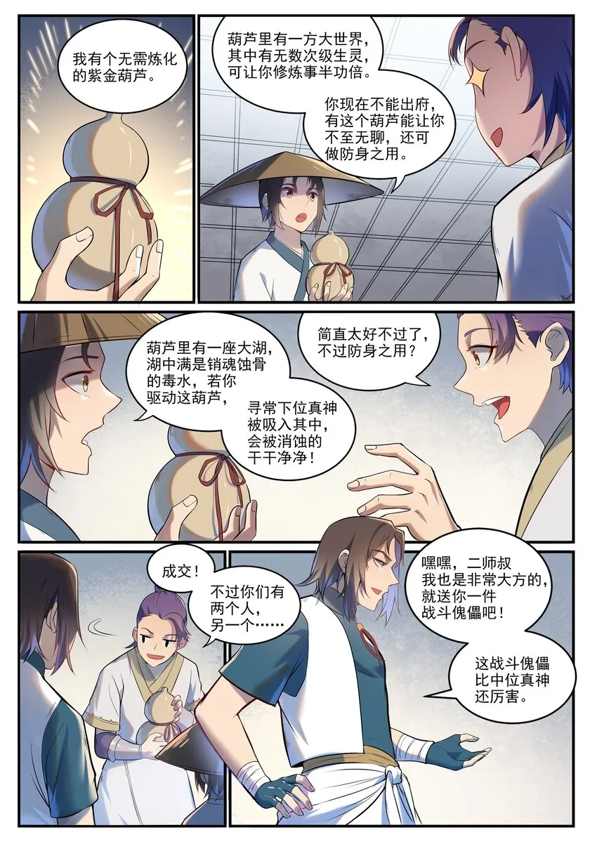第928话 同门汇合 第11页