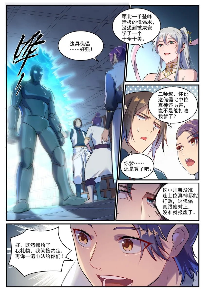 第928话 同门汇合 第12页