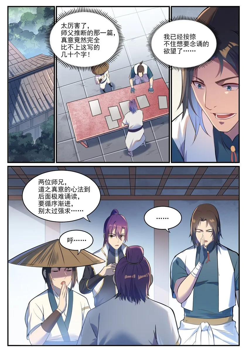 第928话 同门汇合 第13页