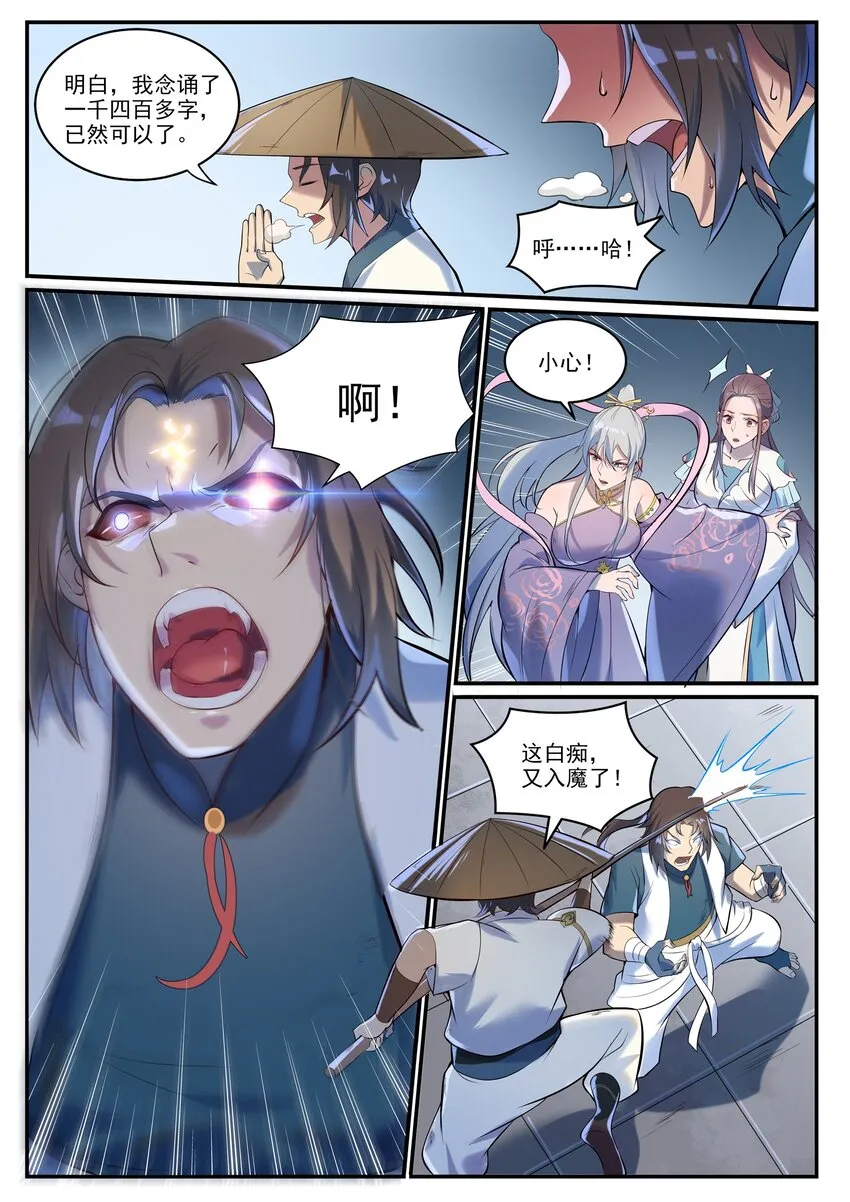 第928话 同门汇合 第14页