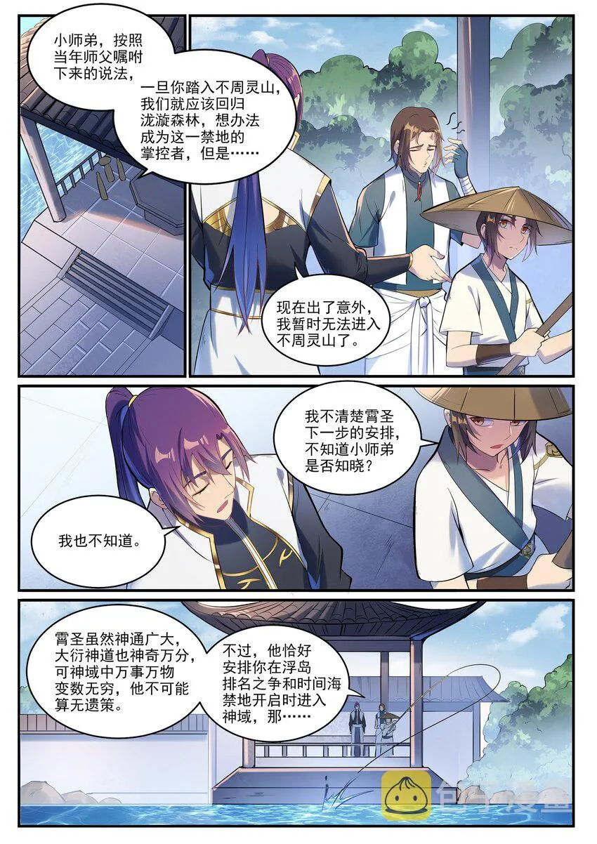 第928话 同门汇合 第15页