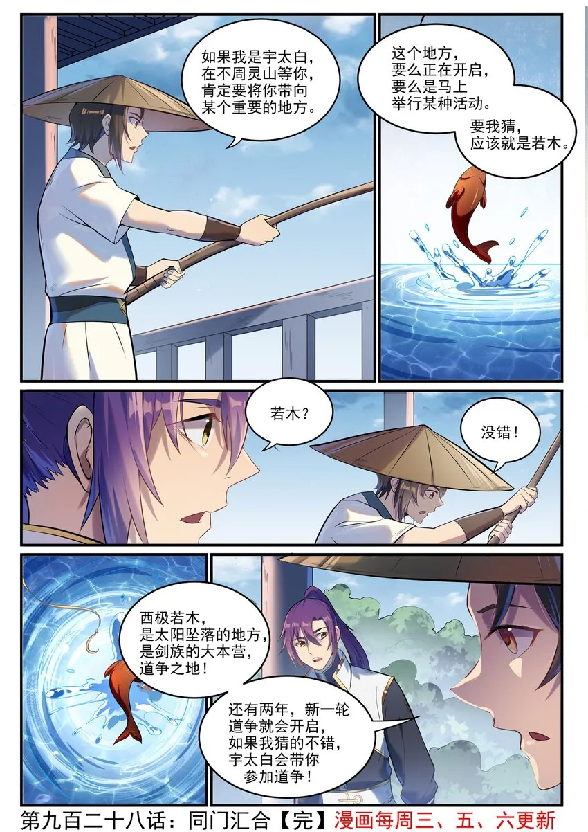 第928话 同门汇合 第16页