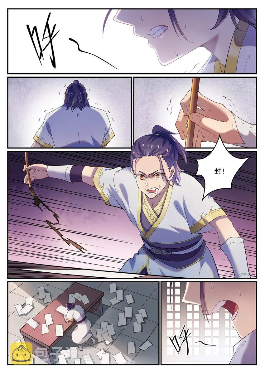 第925话 道之真意 第2页