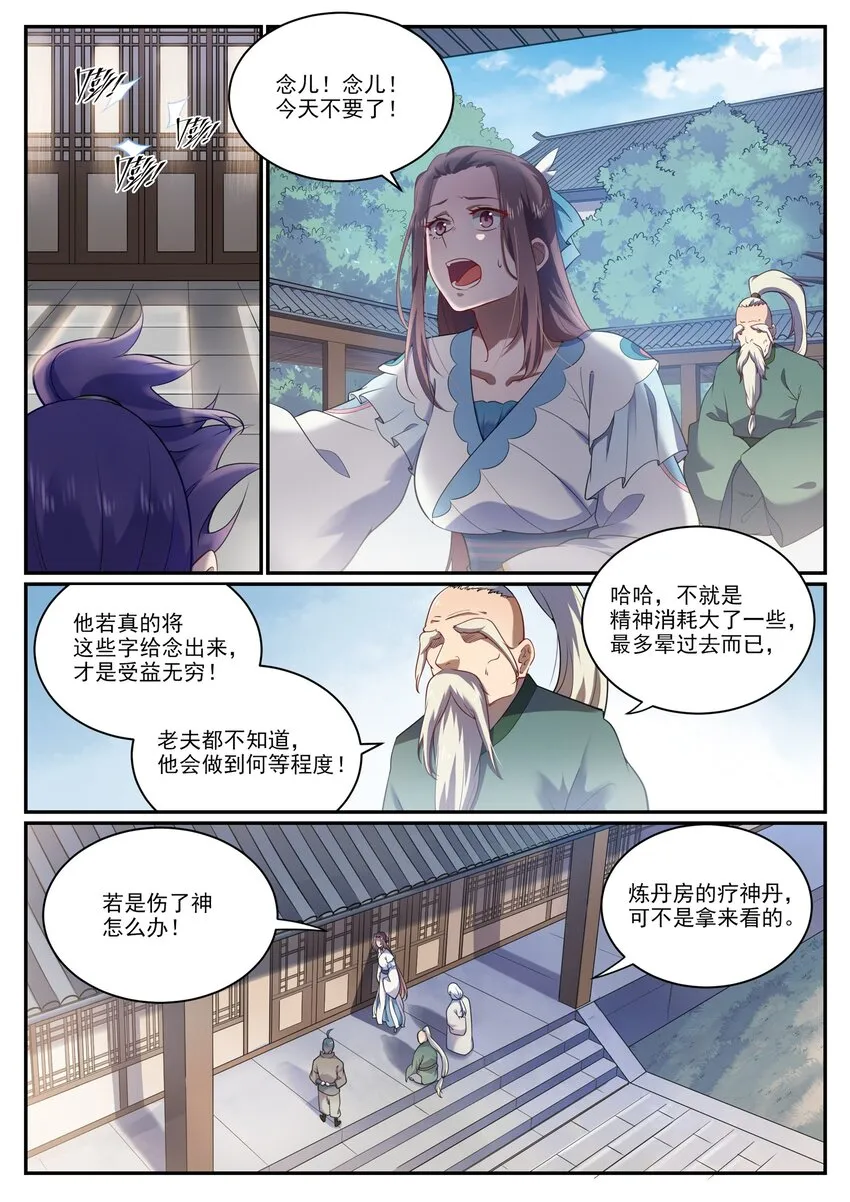 第925话 道之真意 第3页