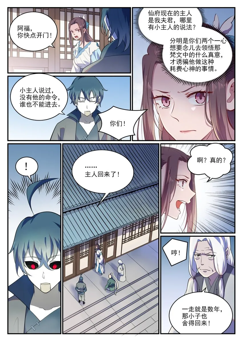 第925话 道之真意 第4页