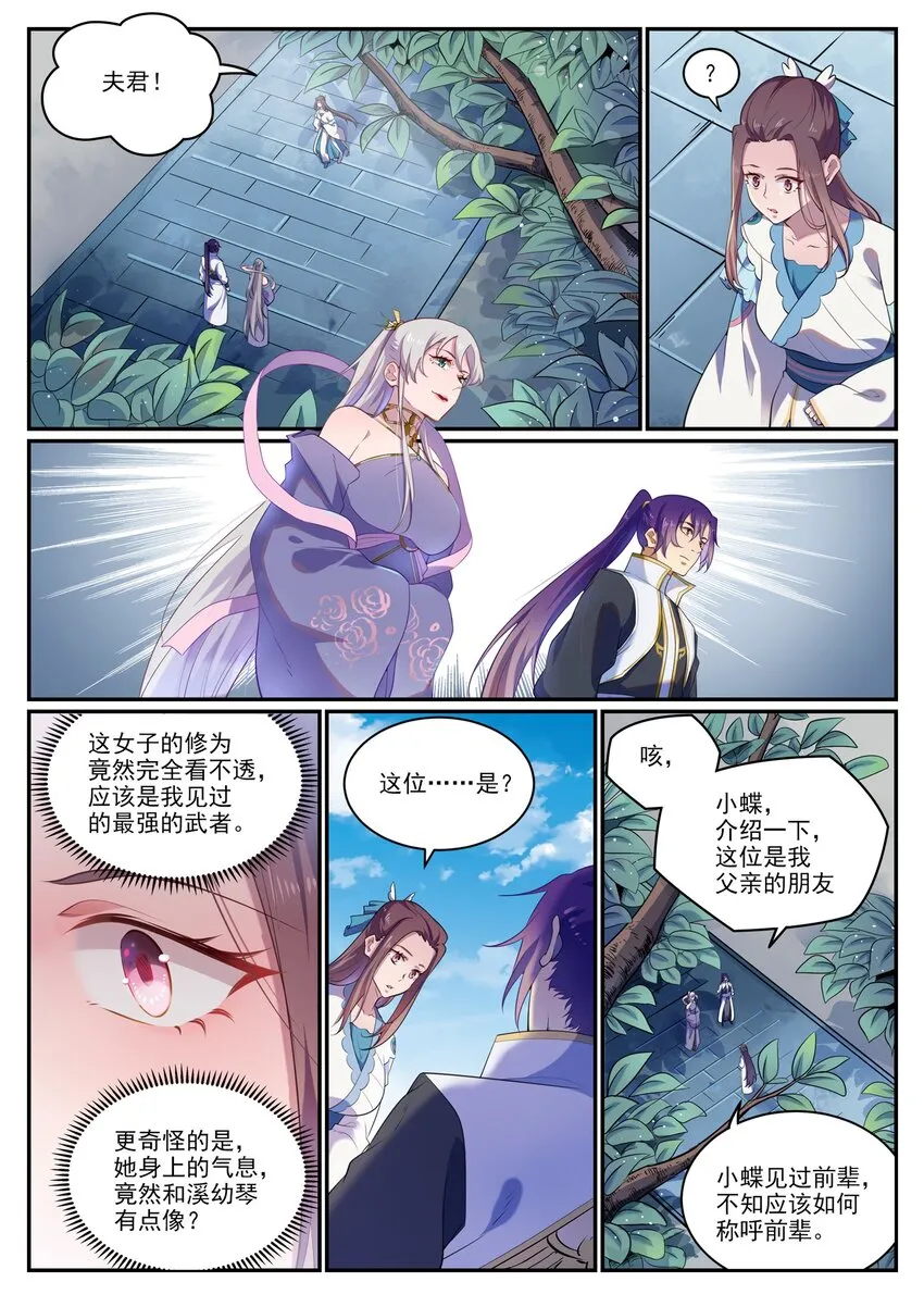 第925话 道之真意 第5页