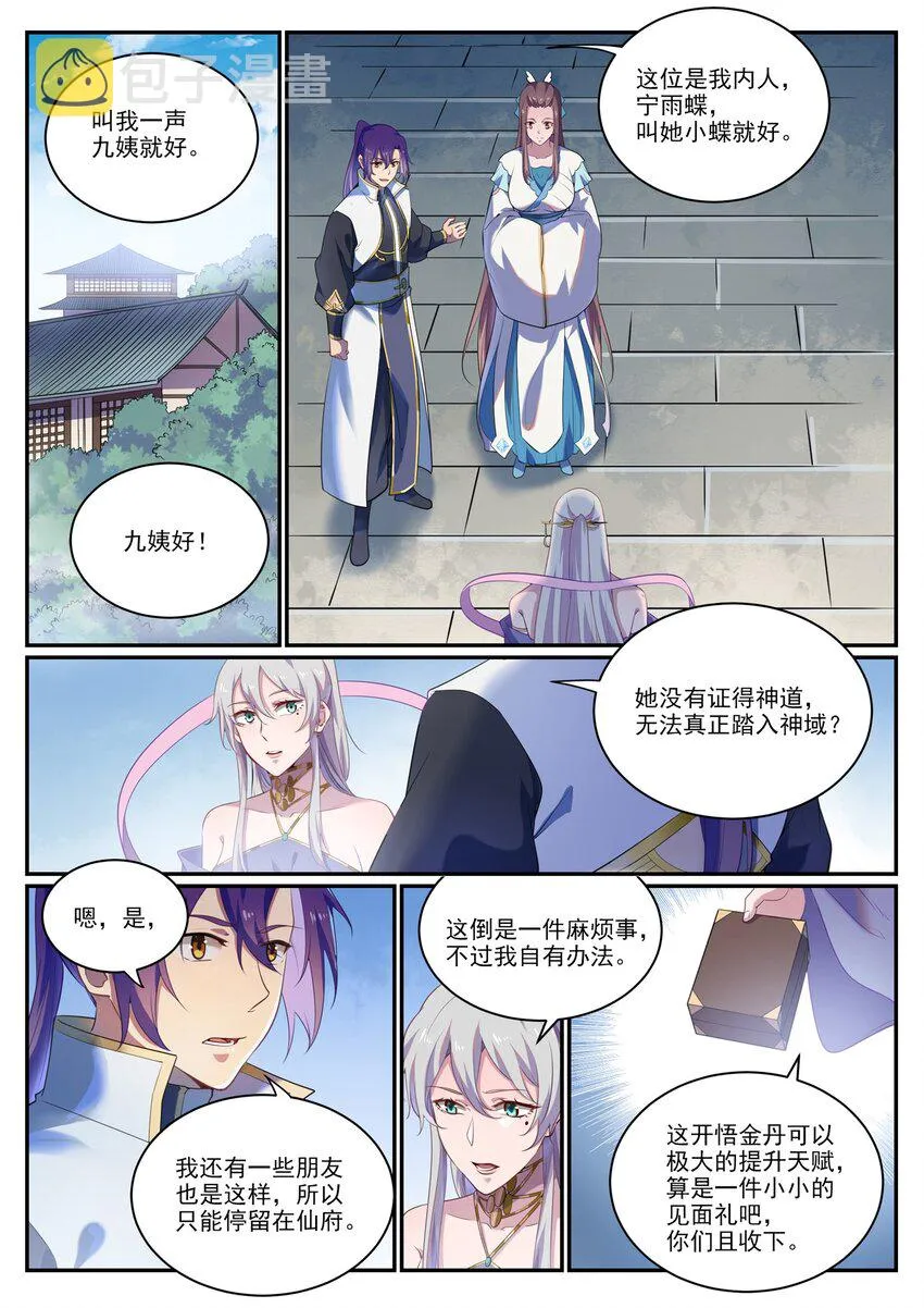第925话 道之真意 第6页