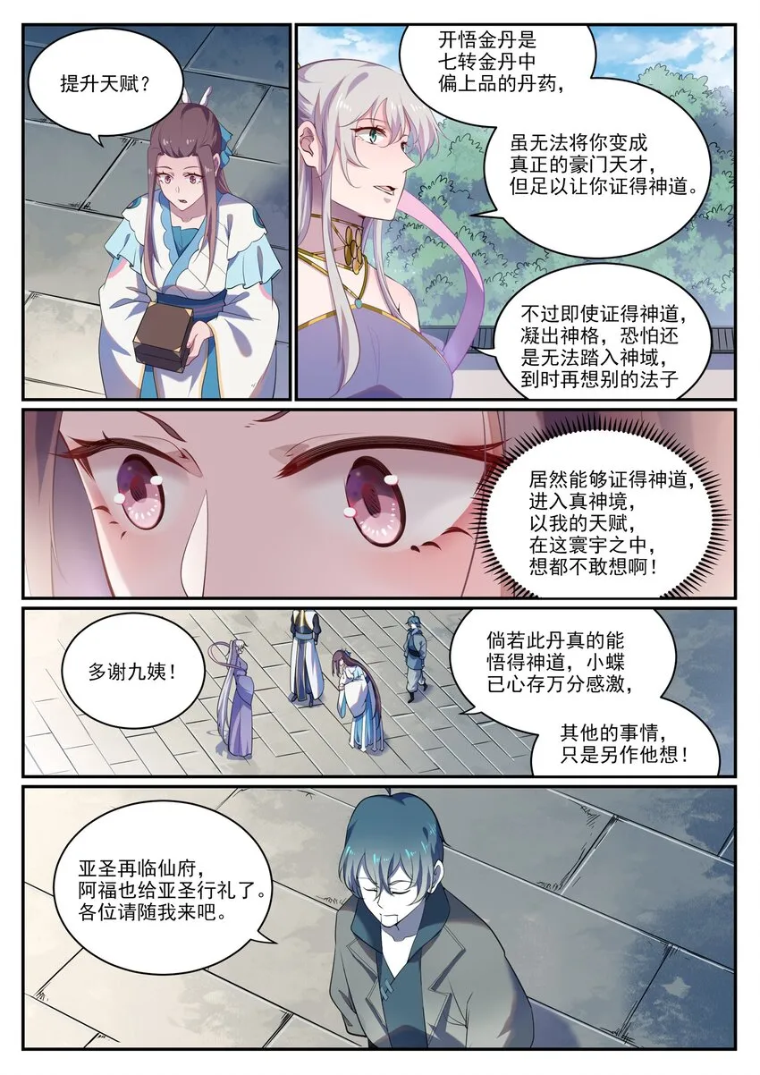 第925话 道之真意 第7页