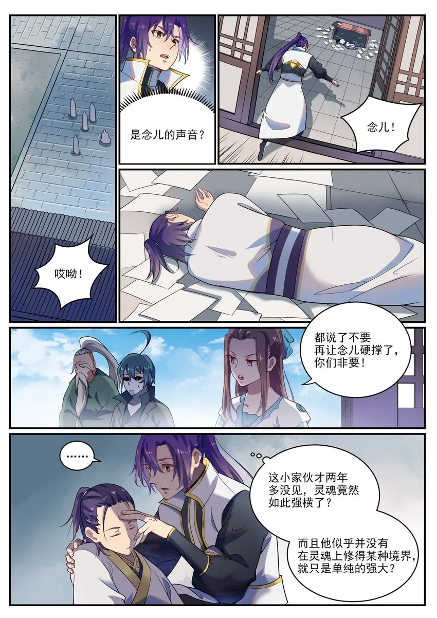 第925话 道之真意 第8页