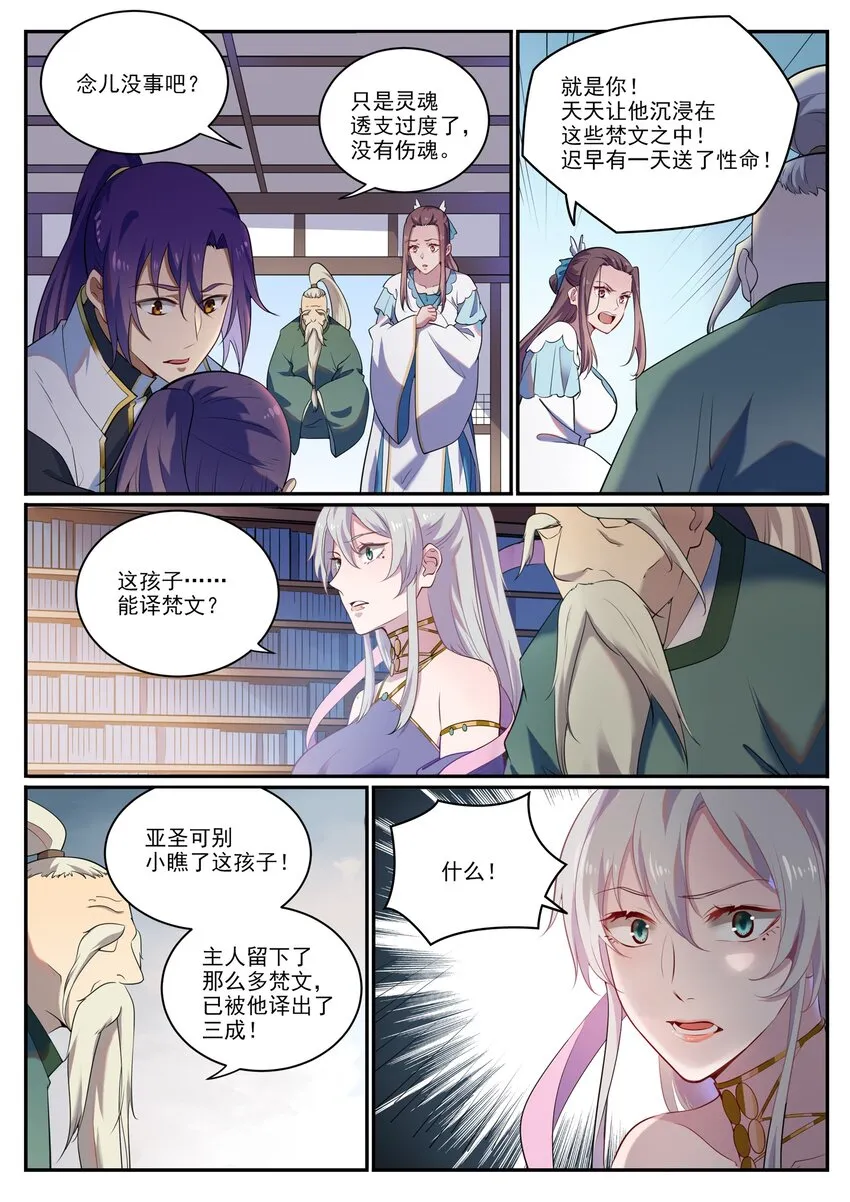 第925话 道之真意 第9页