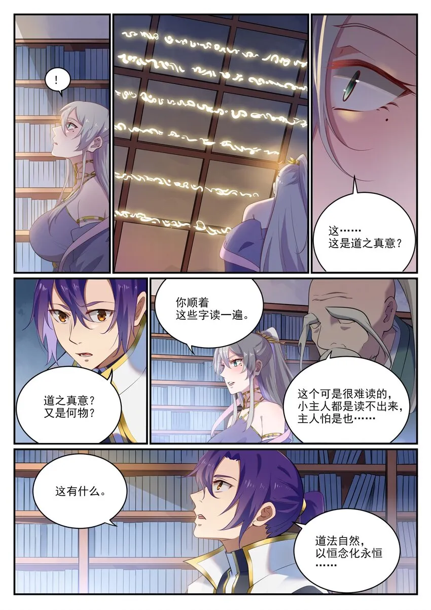 第925话 道之真意 第10页