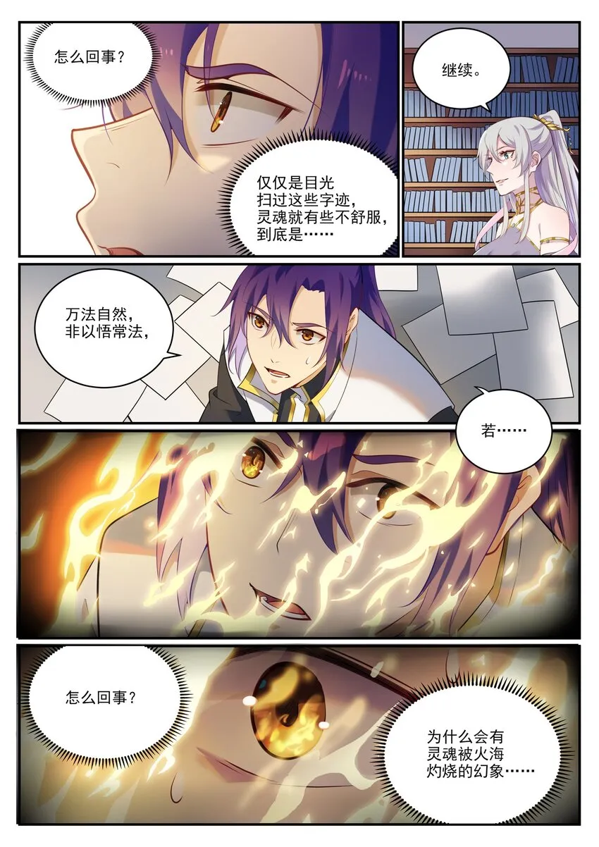 第925话 道之真意 第11页