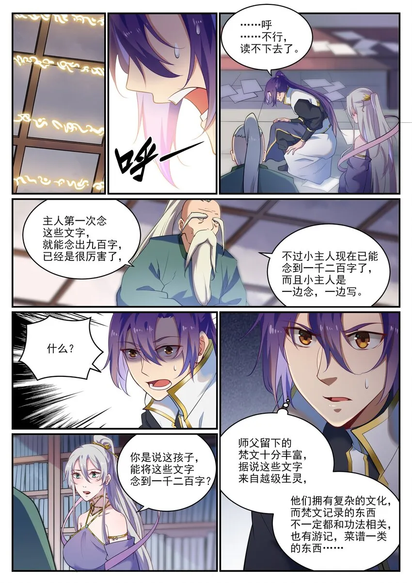 第925话 道之真意 第12页