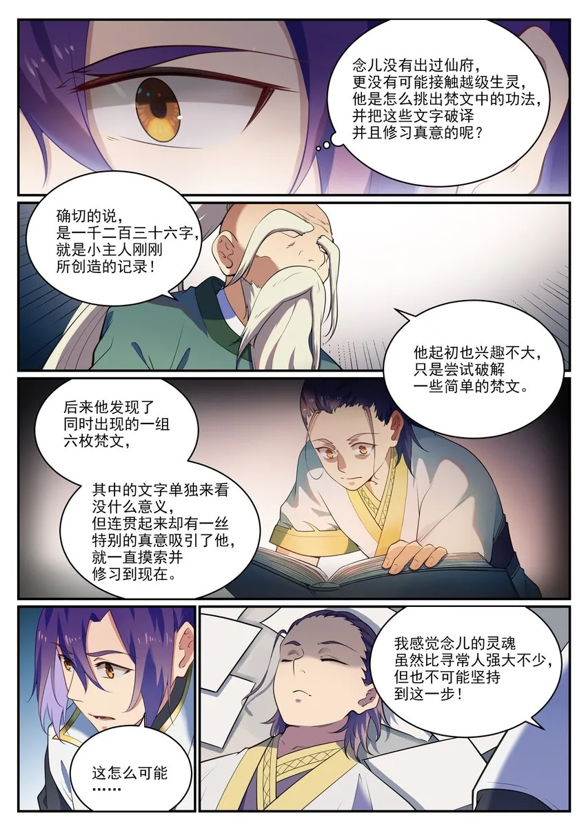 第925话 道之真意 第13页