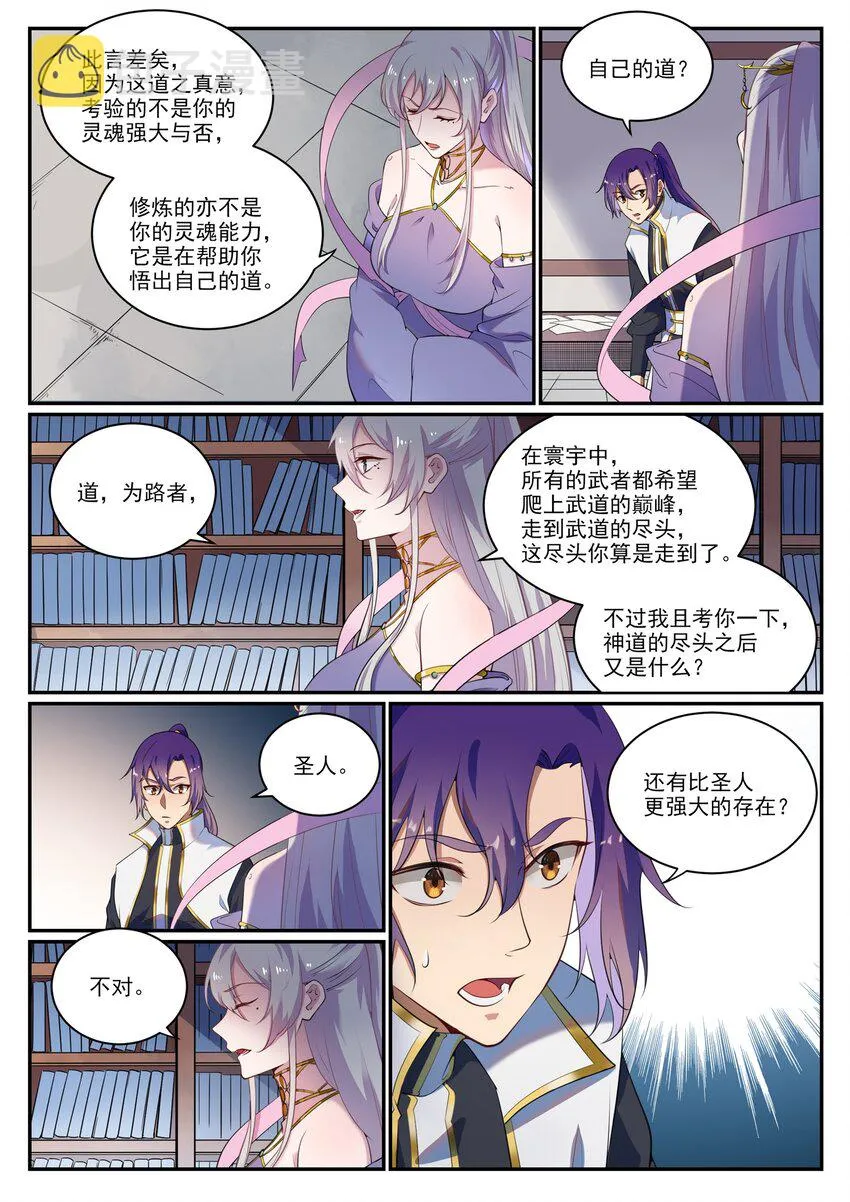 第925话 道之真意 第14页