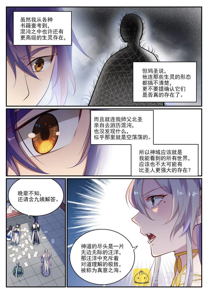 第925话 道之真意 第15页