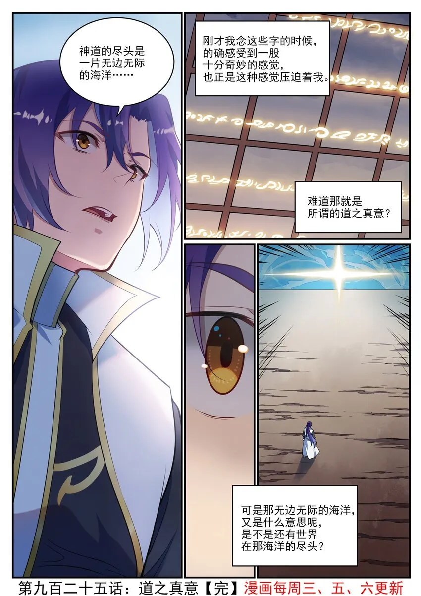 第925话 道之真意 第16页