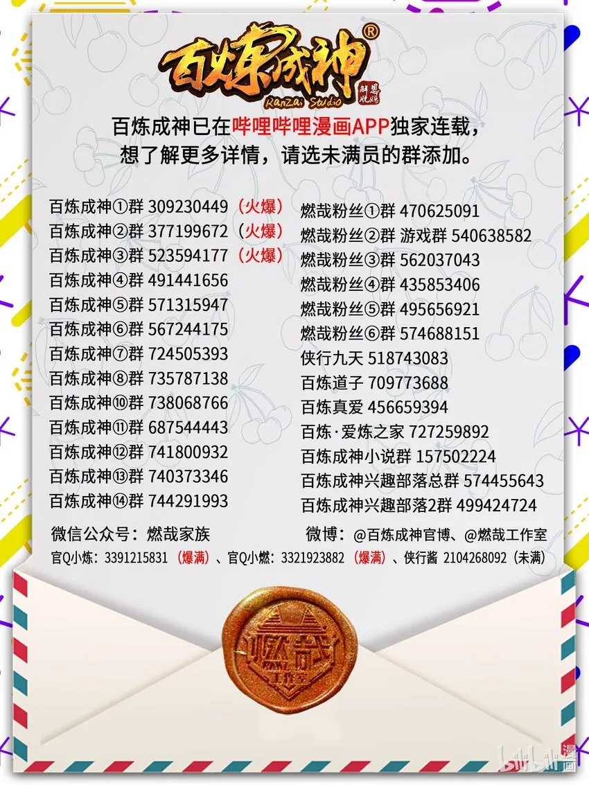 第925话 道之真意 第17页