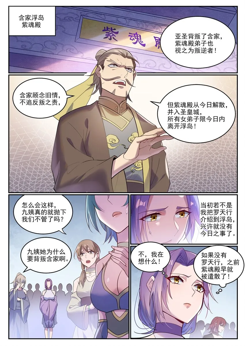第927话 稀客降临 第2页