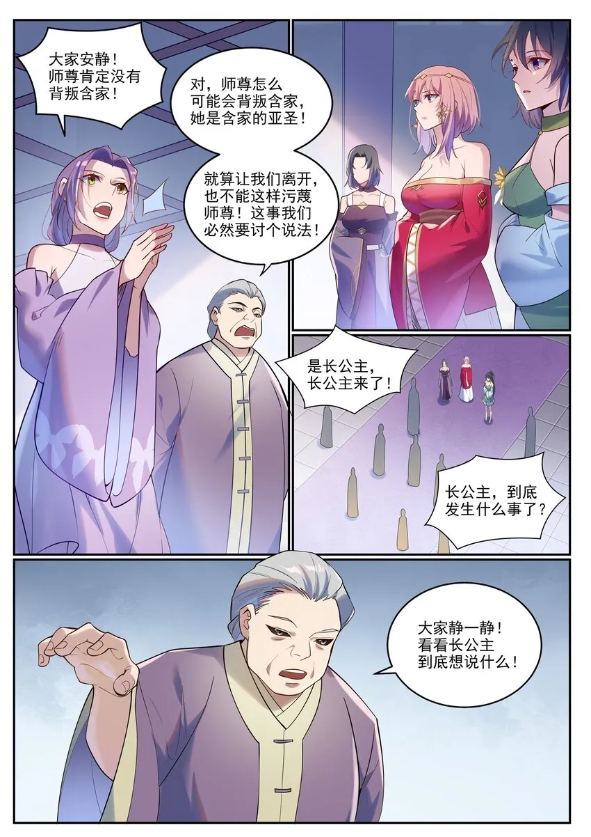 第927话 稀客降临 第3页