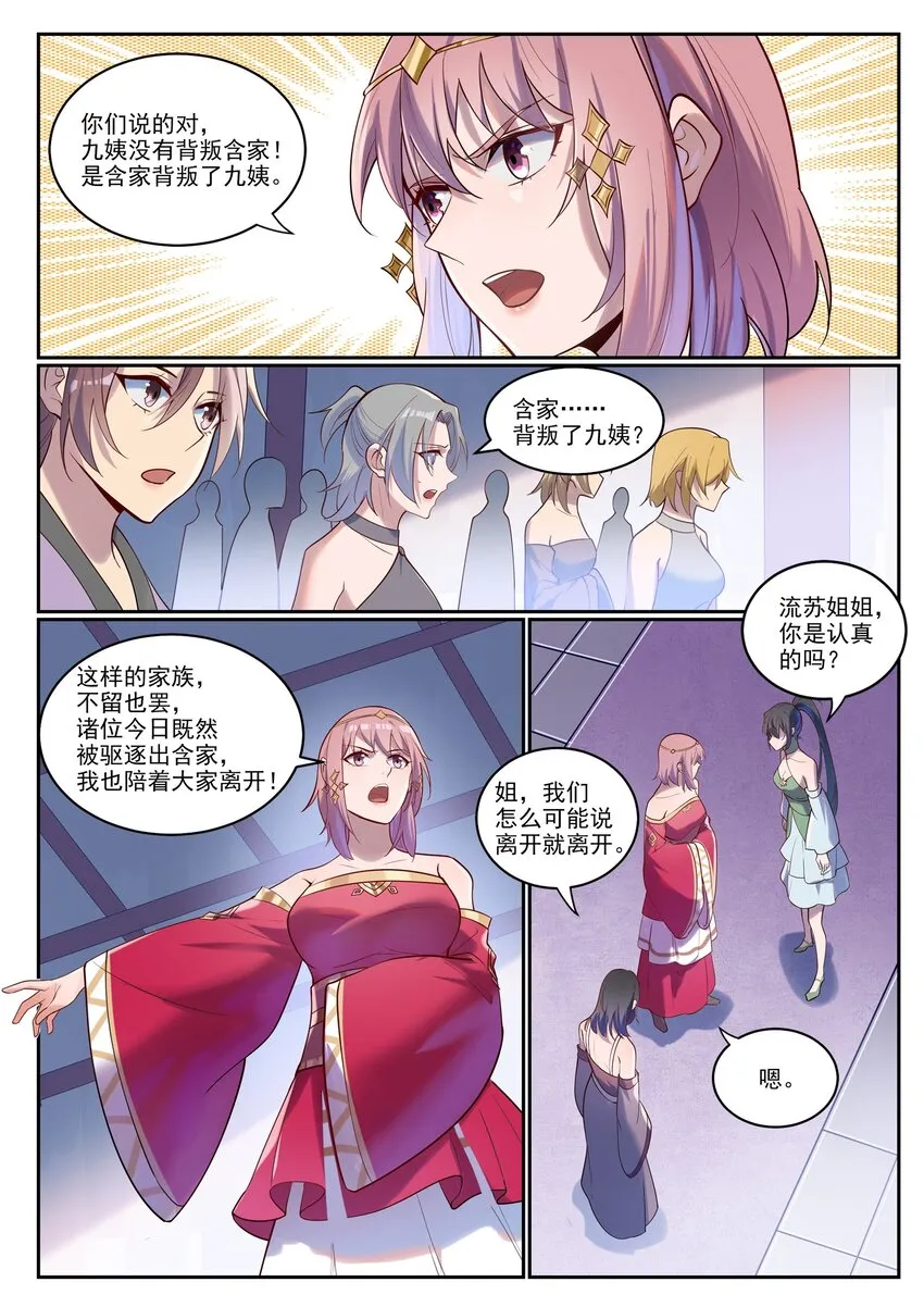 第927话 稀客降临 第4页
