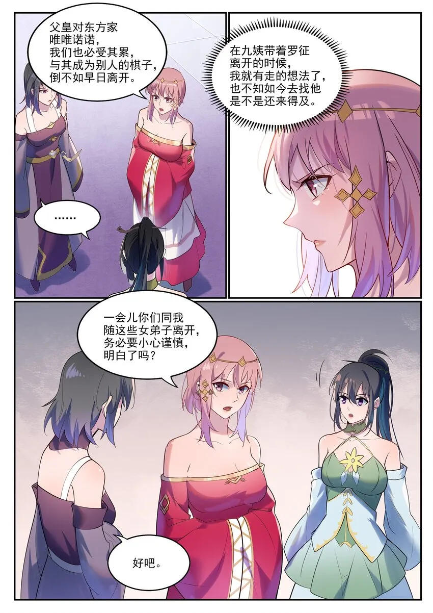 第927话 稀客降临 第5页