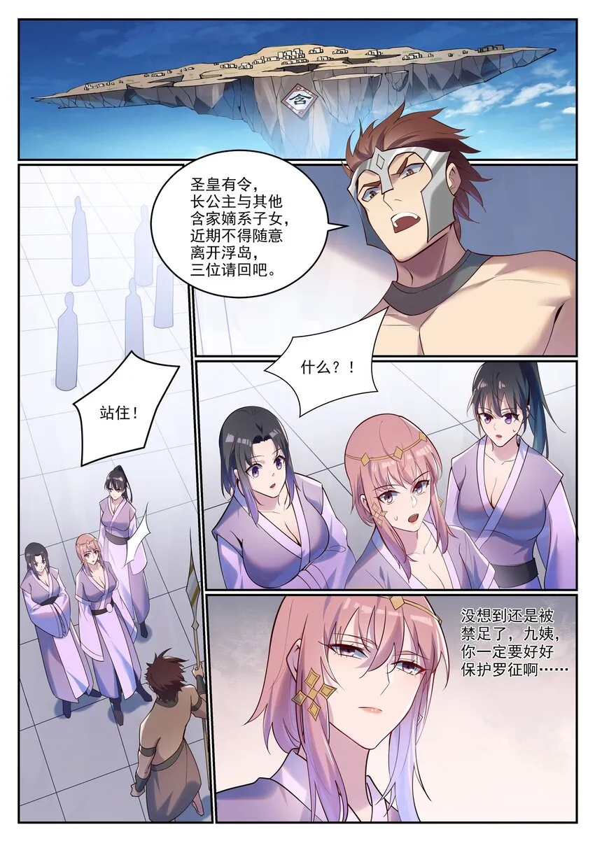 第927话 稀客降临 第6页