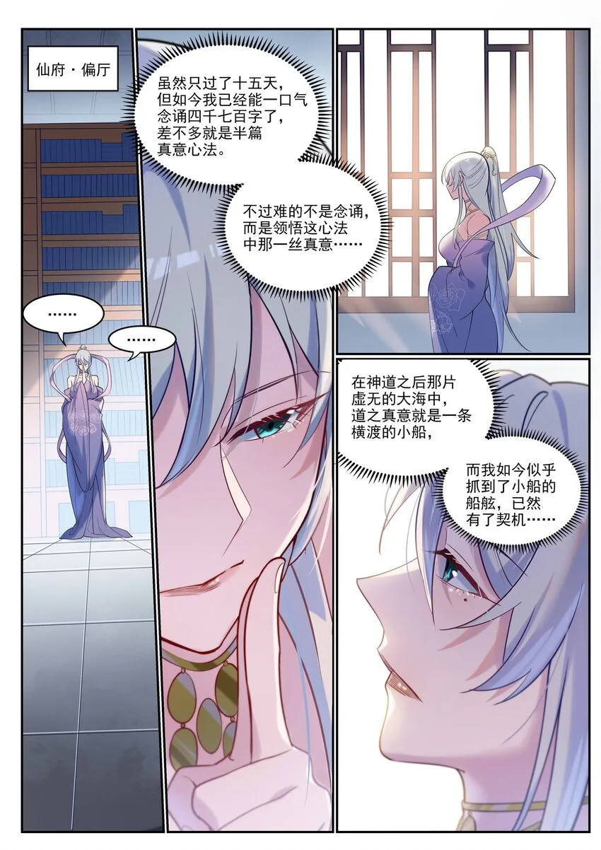 第927话 稀客降临 第7页
