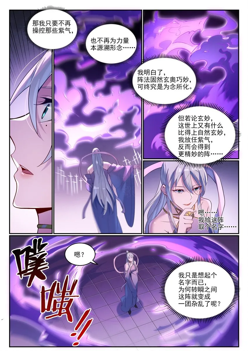 第927话 稀客降临 第9页