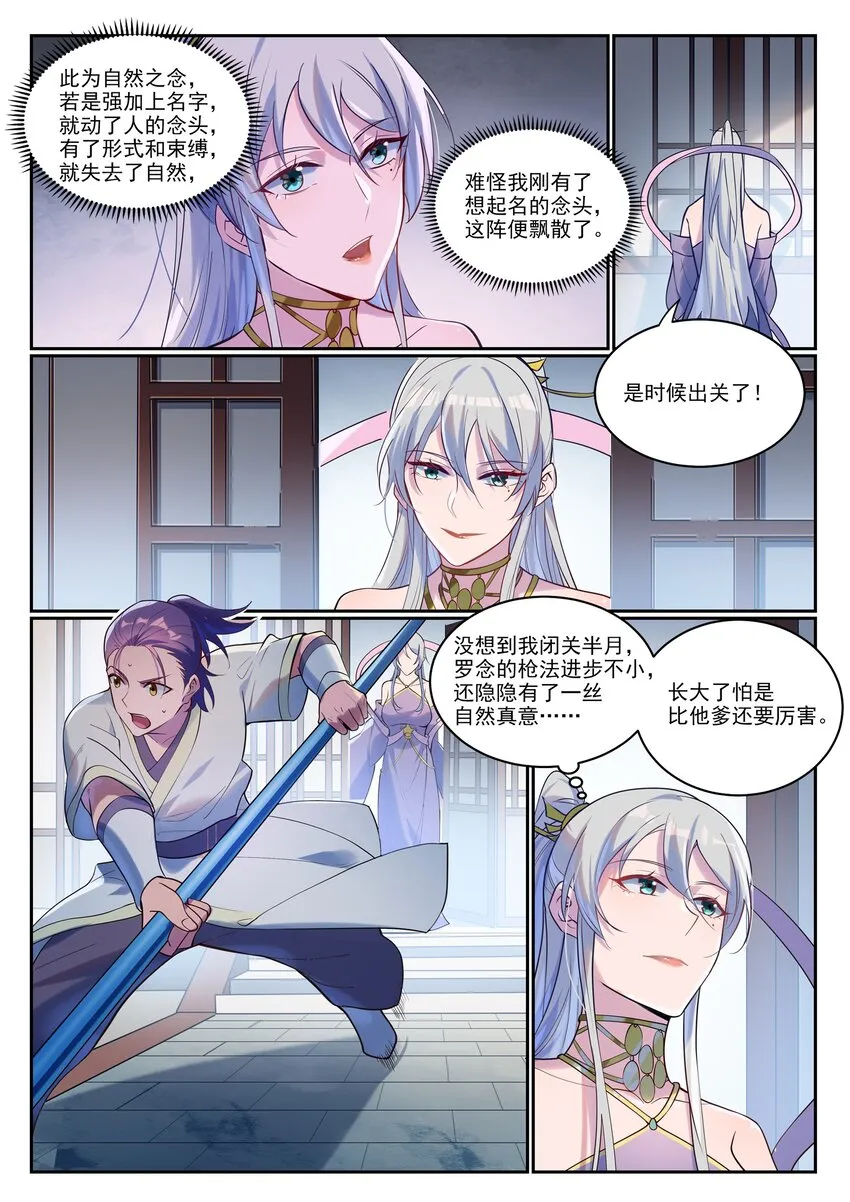 第927话 稀客降临 第10页