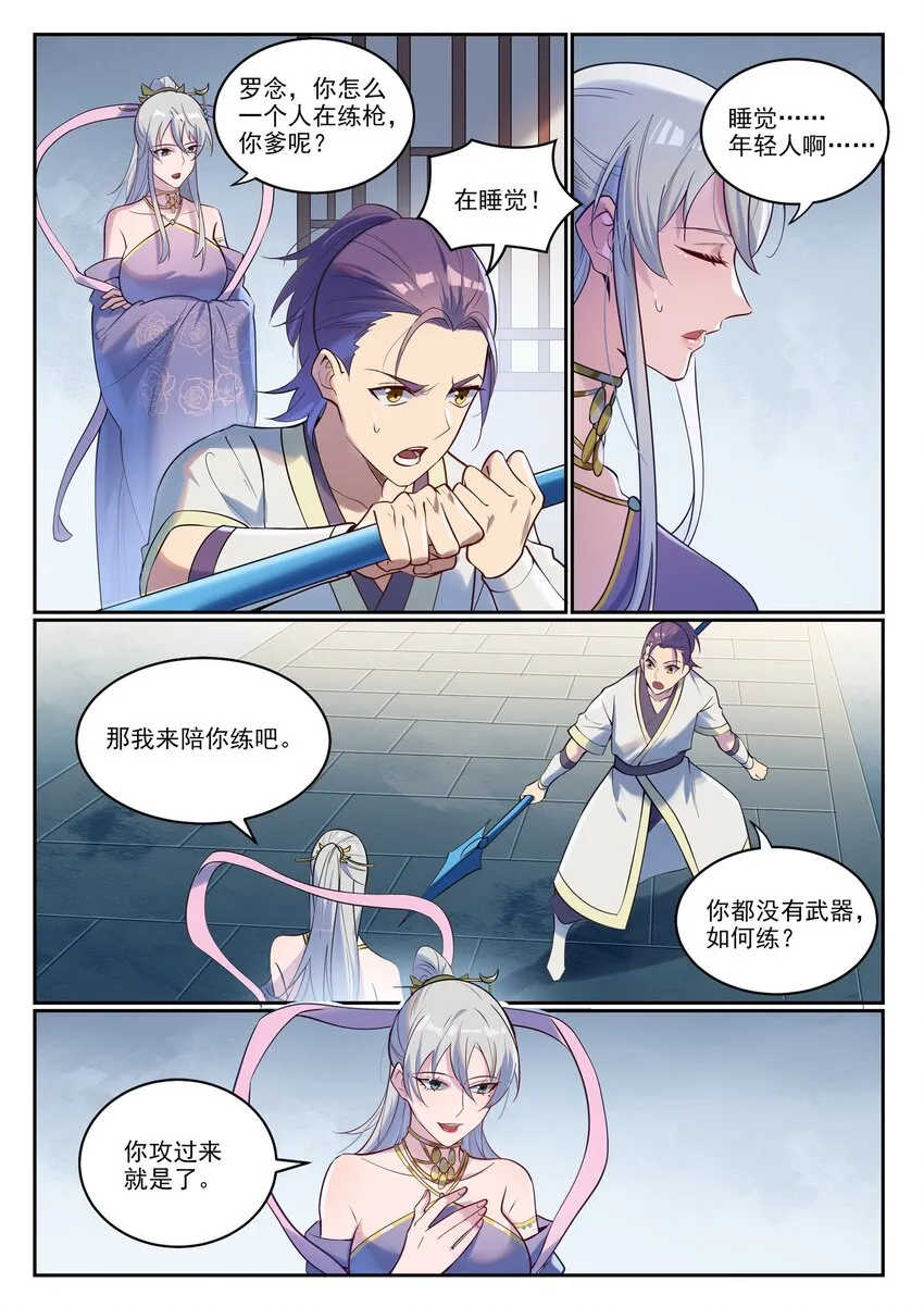 第927话 稀客降临 第11页