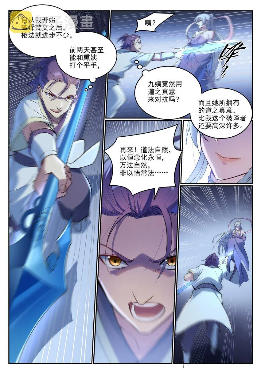 第927话 稀客降临 第12页