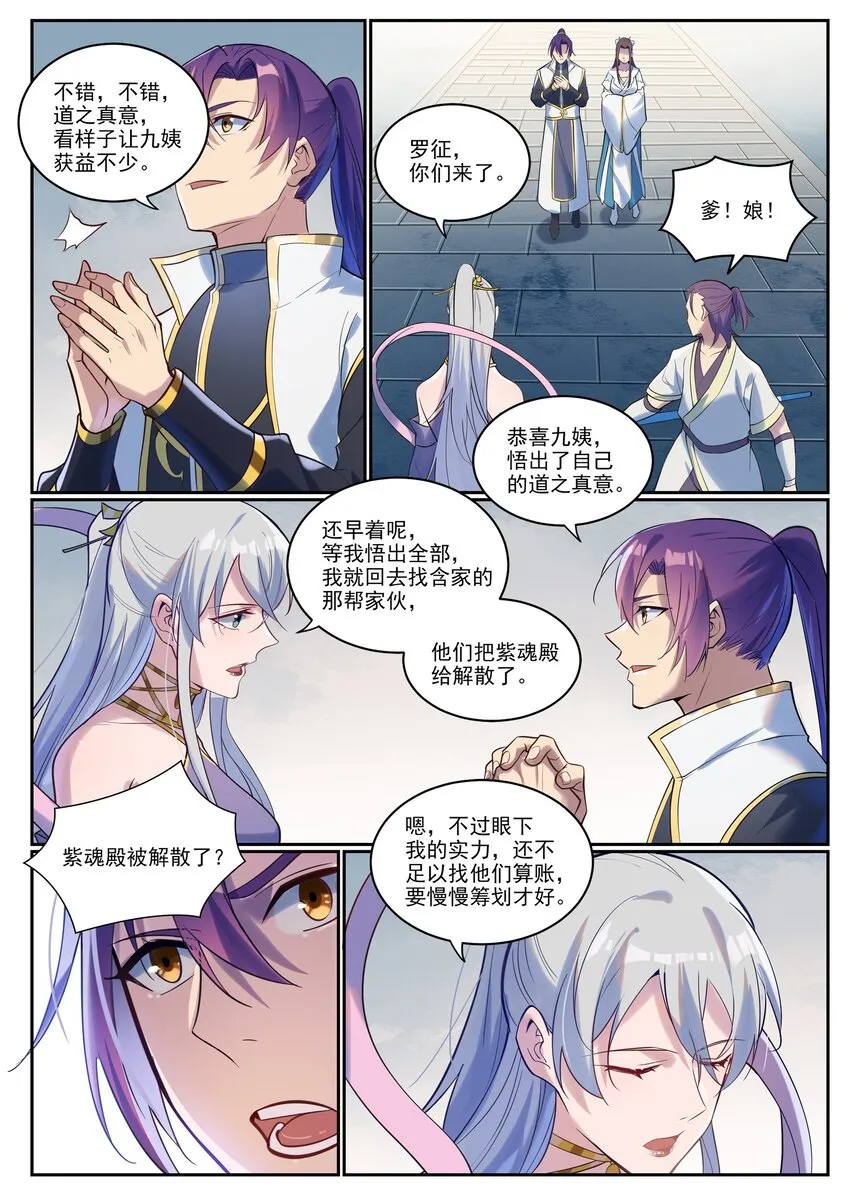 第927话 稀客降临 第13页