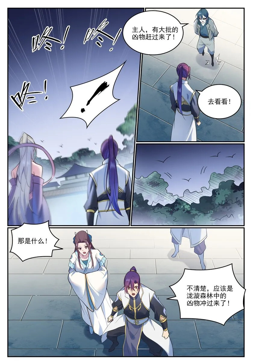 第927话 稀客降临 第14页