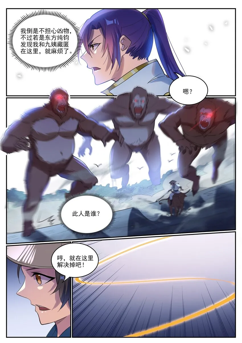 第927话 稀客降临 第15页