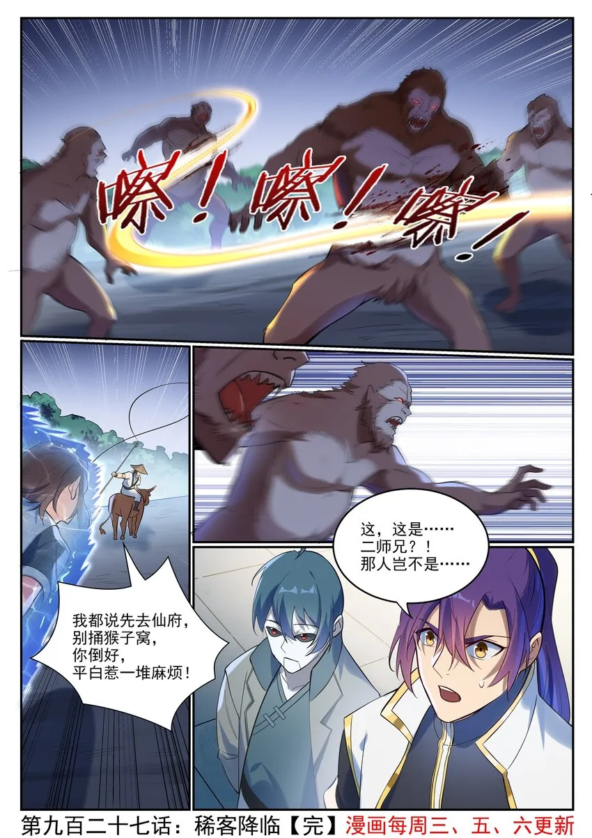 第927话 稀客降临 第16页