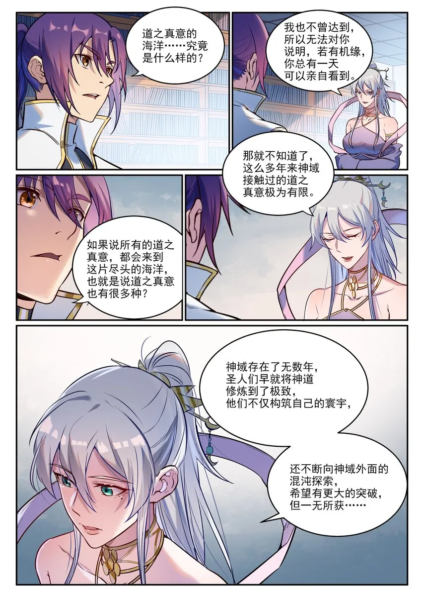 第926话 稀世天才 第2页