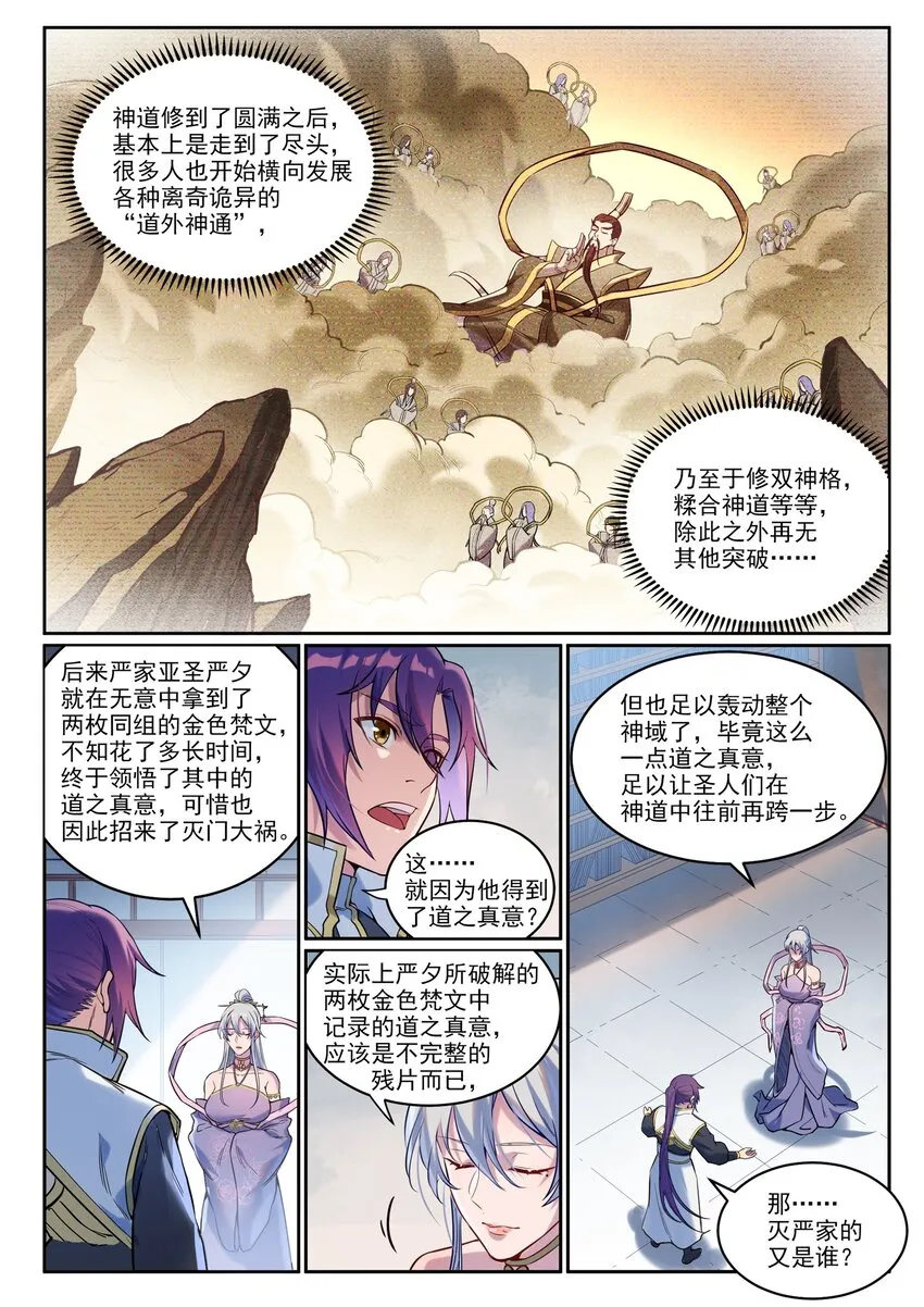 第926话 稀世天才 第3页
