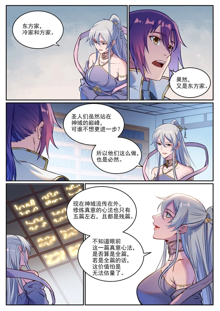 第926话 稀世天才 第4页