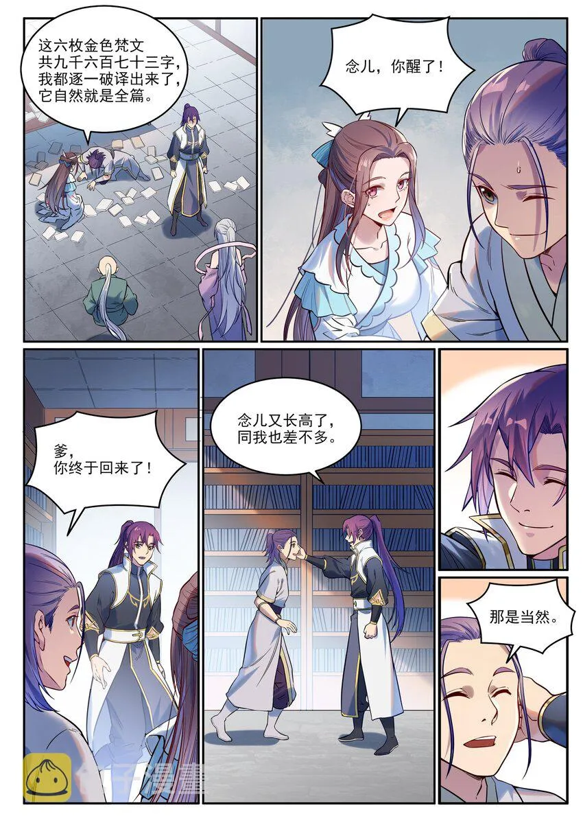 第926话 稀世天才 第5页